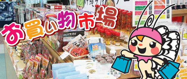 お買物市場